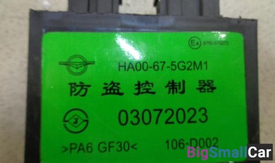 Блок управления парктроником от Haima 3 2010-2013 - купить Ростове-на-Дону