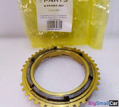Синхронизатор 2й-3й Hyundai D4AL 433605H640 - купить Ростове-на-Дону